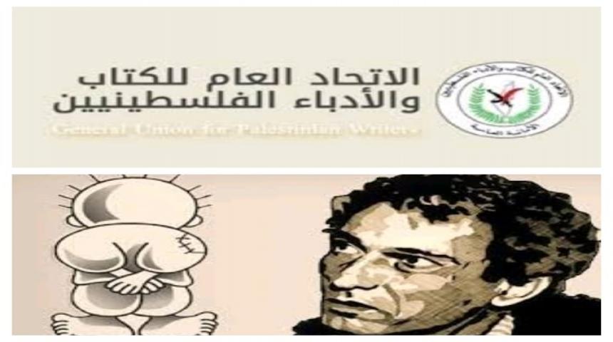الاتحاد العام للكتّاب والأدباء:  ناجي العلي رسام فلسطين الأبقى انتصر للمخيم ورسم الوطن المشتهى  
