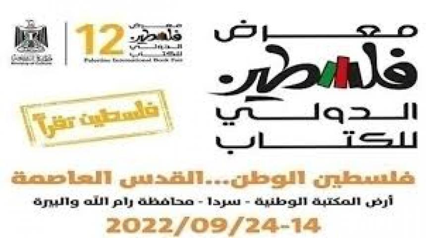 تأبين وندوات وعروض موسيقية ومعرض فن تشكيلي وتوقيع كتب في تاسع أيام معرض الكتاب  